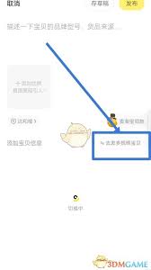 闲鱼如何设置多个数量和价格