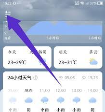 知心天气如何关闭广告