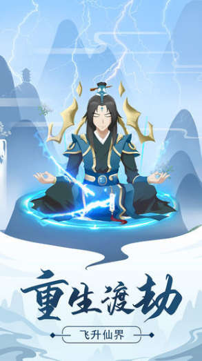 修仙模拟器去更新版