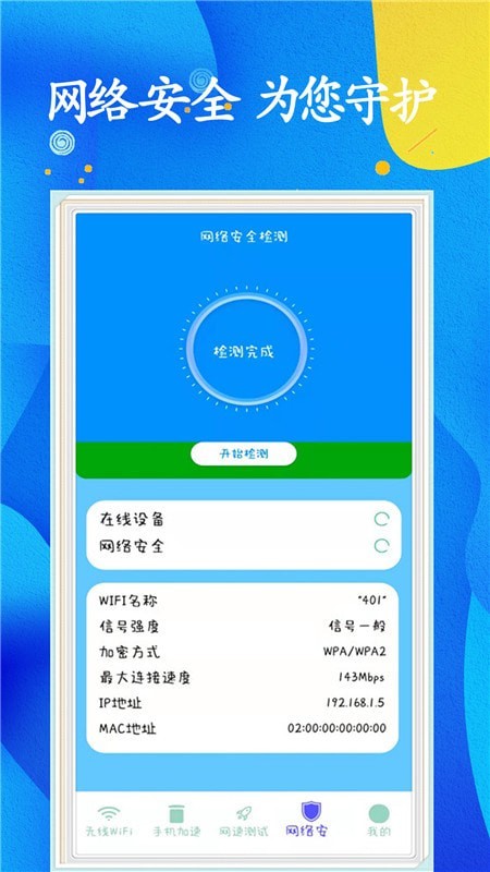 WiFi任意连2