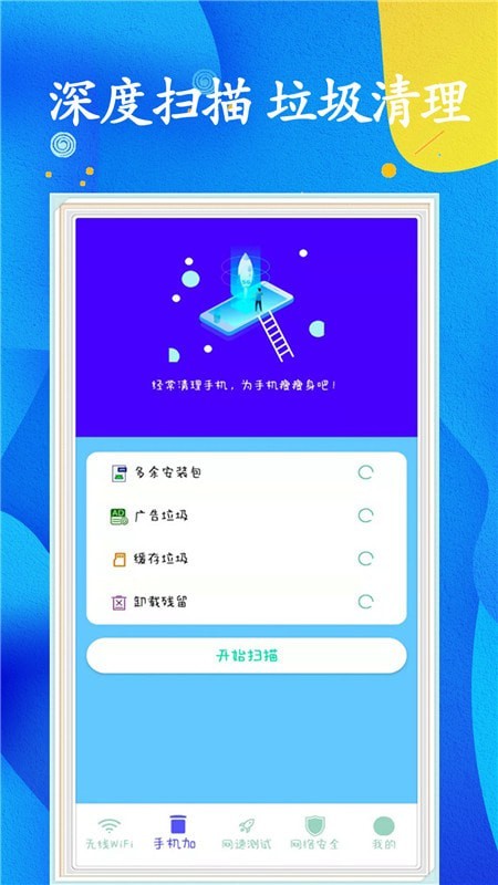 WiFi任意连3