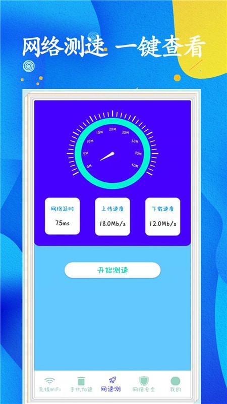 WiFi任意连4