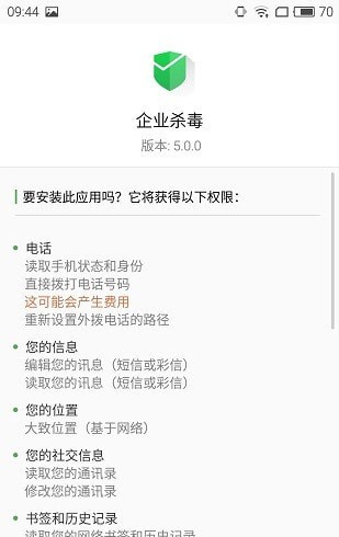 UEM企业杀毒1