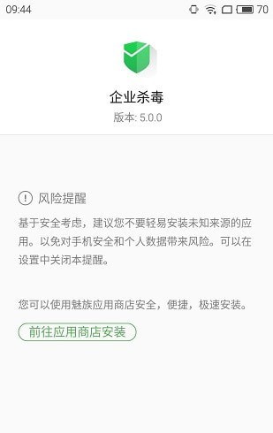 UEM企业杀毒2