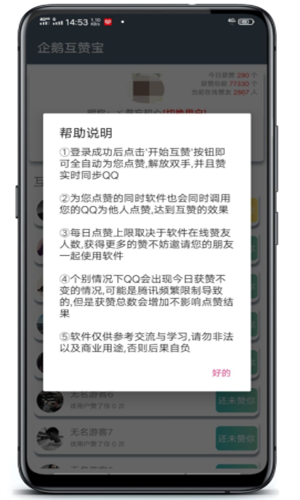 企鹅互赞宝2