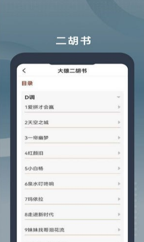 二胡教学1