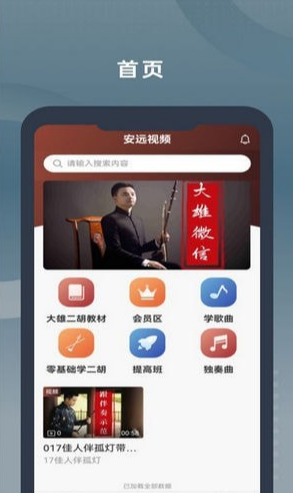 二胡教学4