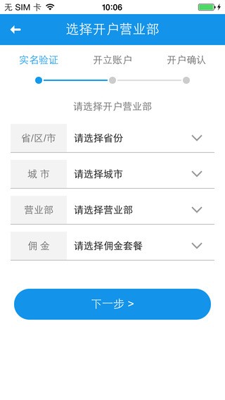国海证券ios版1