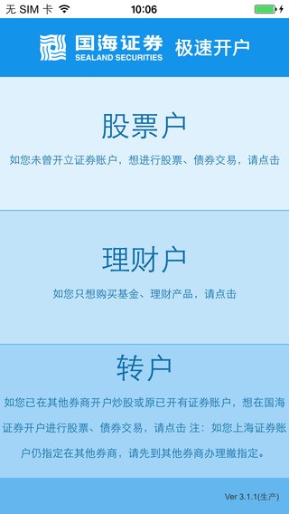 国海证券ios版2