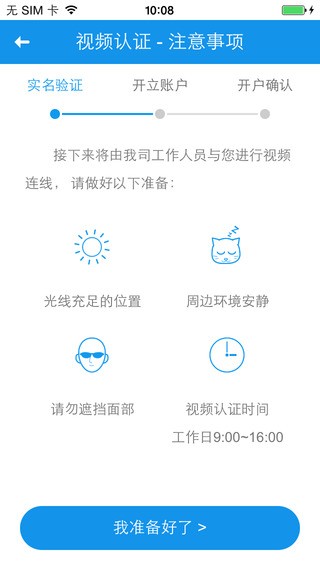 国海证券ios版3