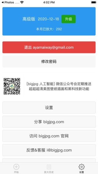 BigjpgP图神器1
