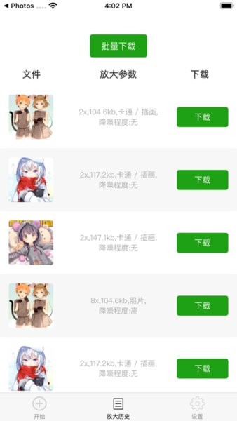 BigjpgP图神器2