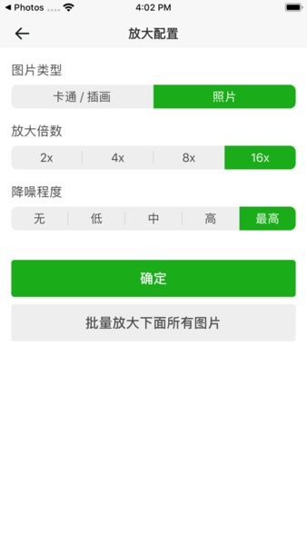 BigjpgP图神器3
