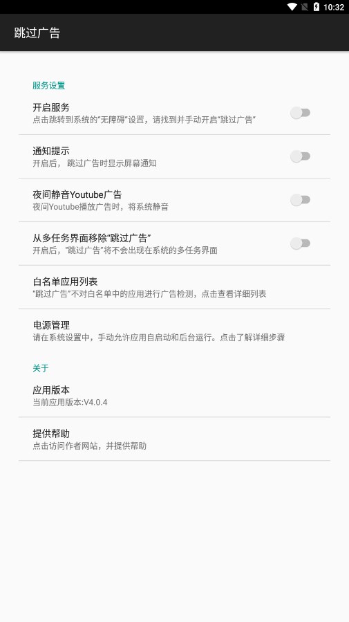 AdSkipper跳过广告
