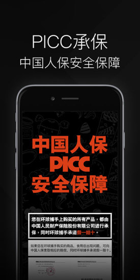 环球捕手4