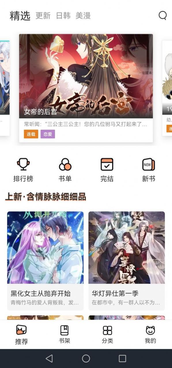 喵上漫画安卓版3