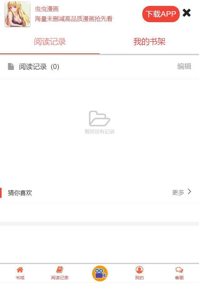 虫虫漫画无会员1