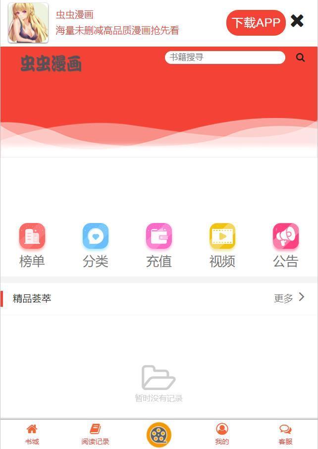 虫虫漫画无会员2