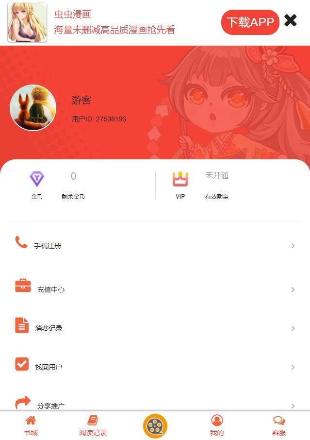 虫虫漫画无会员3
