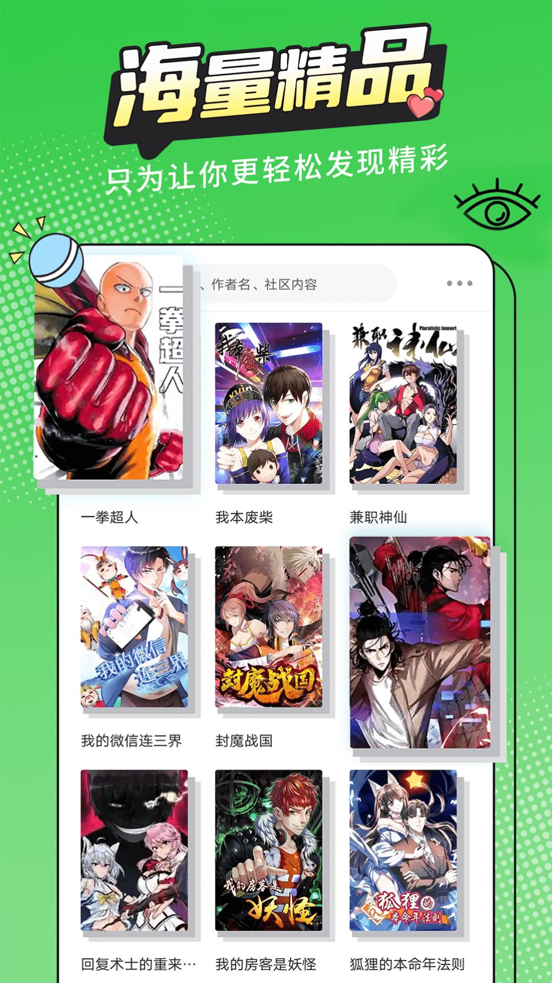 漫画新社安卓版3