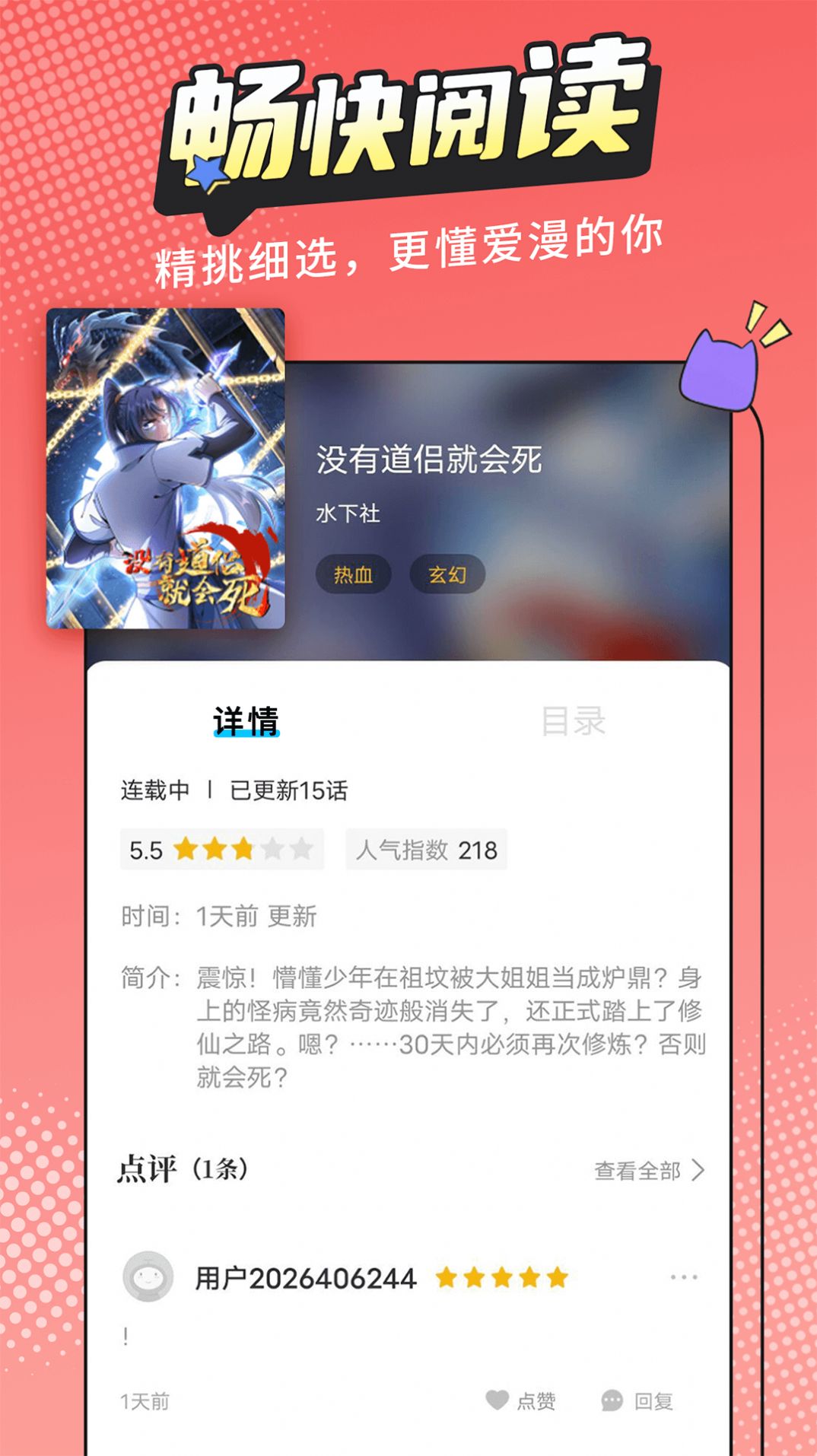漫画新社纯净版1