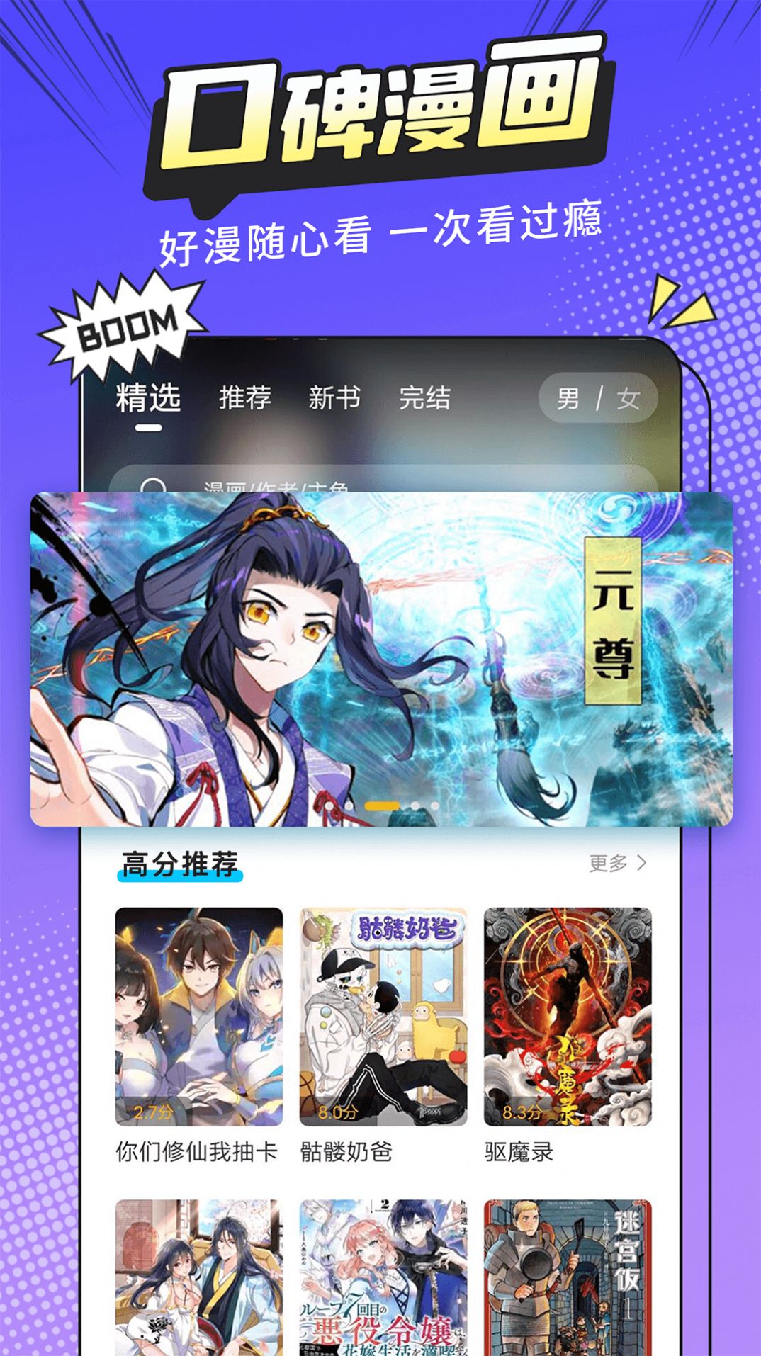 漫画新社纯净版2