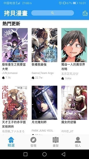 拷贝漫画无会员