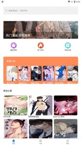 北巷漫画软件免费正版3
