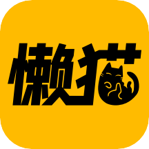 懒猫漫画官网版