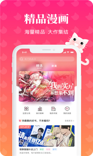 懒猫漫画官网版3