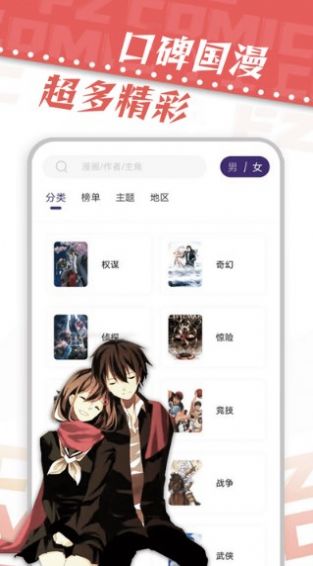 满天星漫画安卓正版1