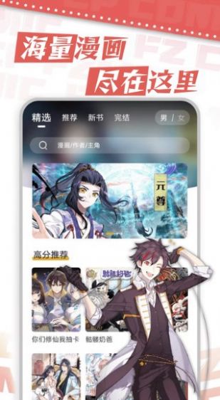 满天星漫画安卓正版3