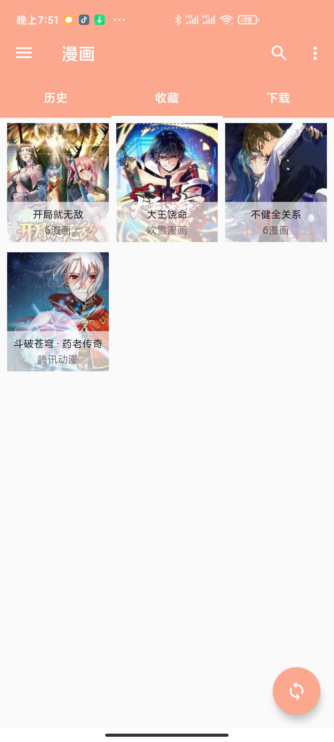 心动漫画官方版2