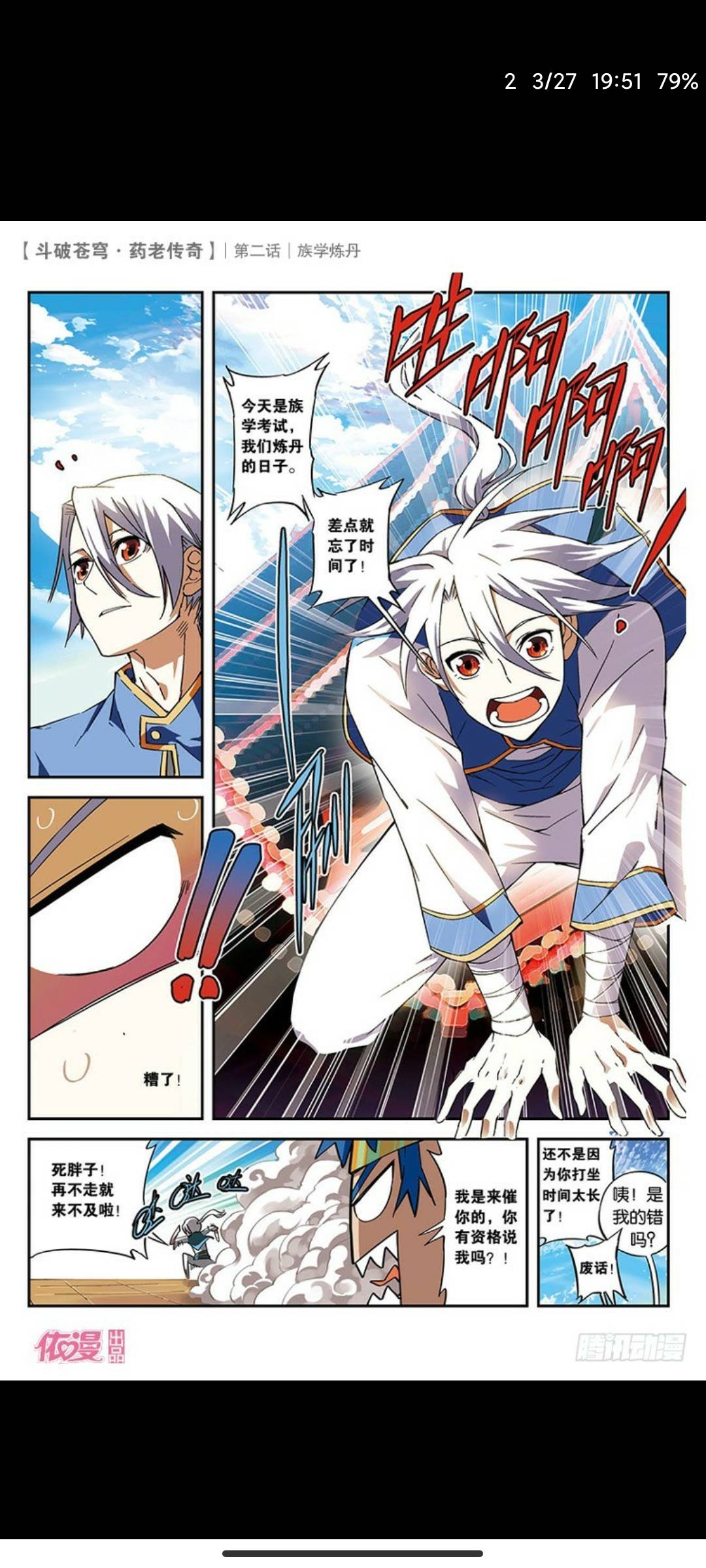 心动漫画官方版4