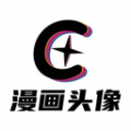 漫画头像咖安卓版