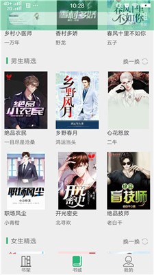 趣看小说无会员4