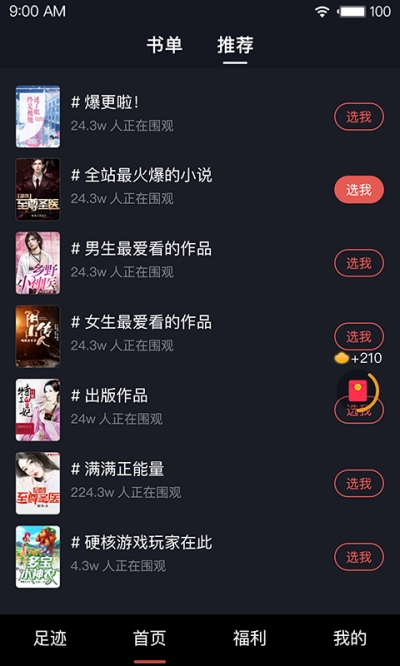 芭蕉阅读听书小说纯净版2