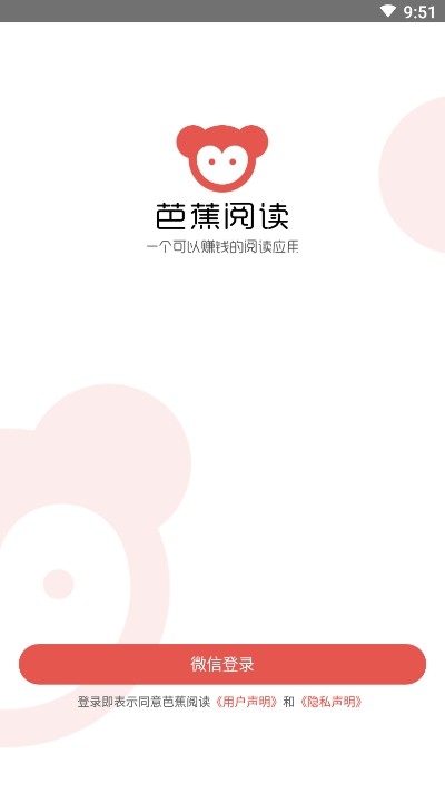 芭蕉阅读听书小说纯净版