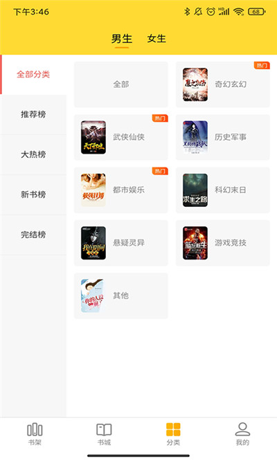 玲珑小说ios版3