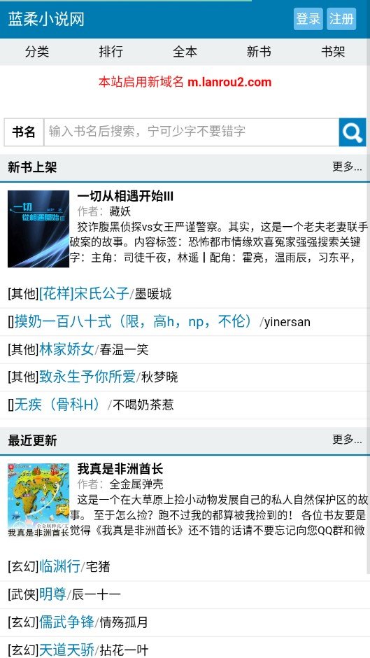 蓝柔小说网手机版2