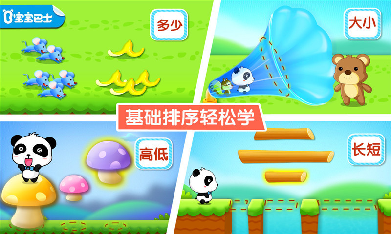 排序历险记