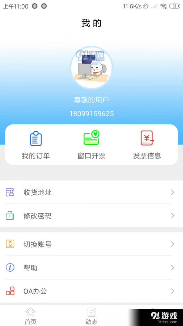 新疆政务通4
