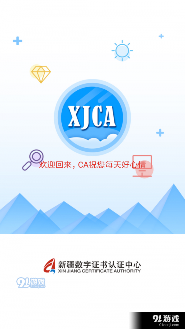新疆政务通