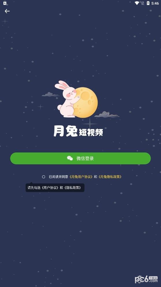 月兔短视频安卓正版
