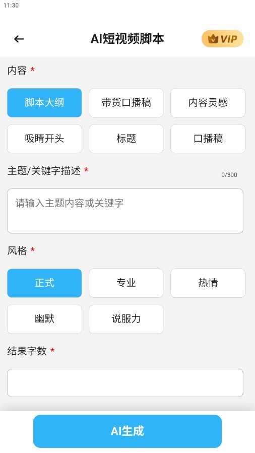 AI短视频脚安卓正版1