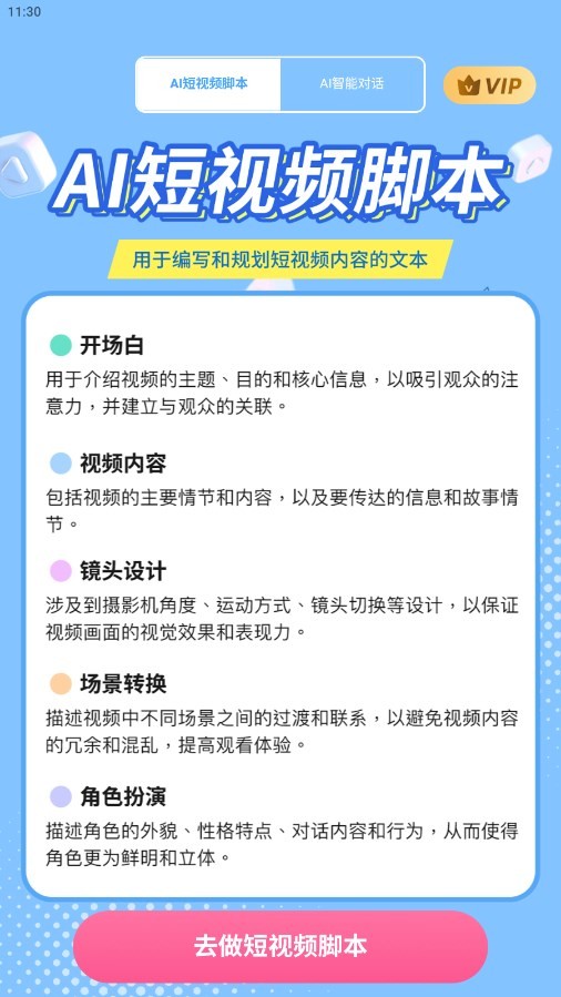 AI短视频脚安卓正版3