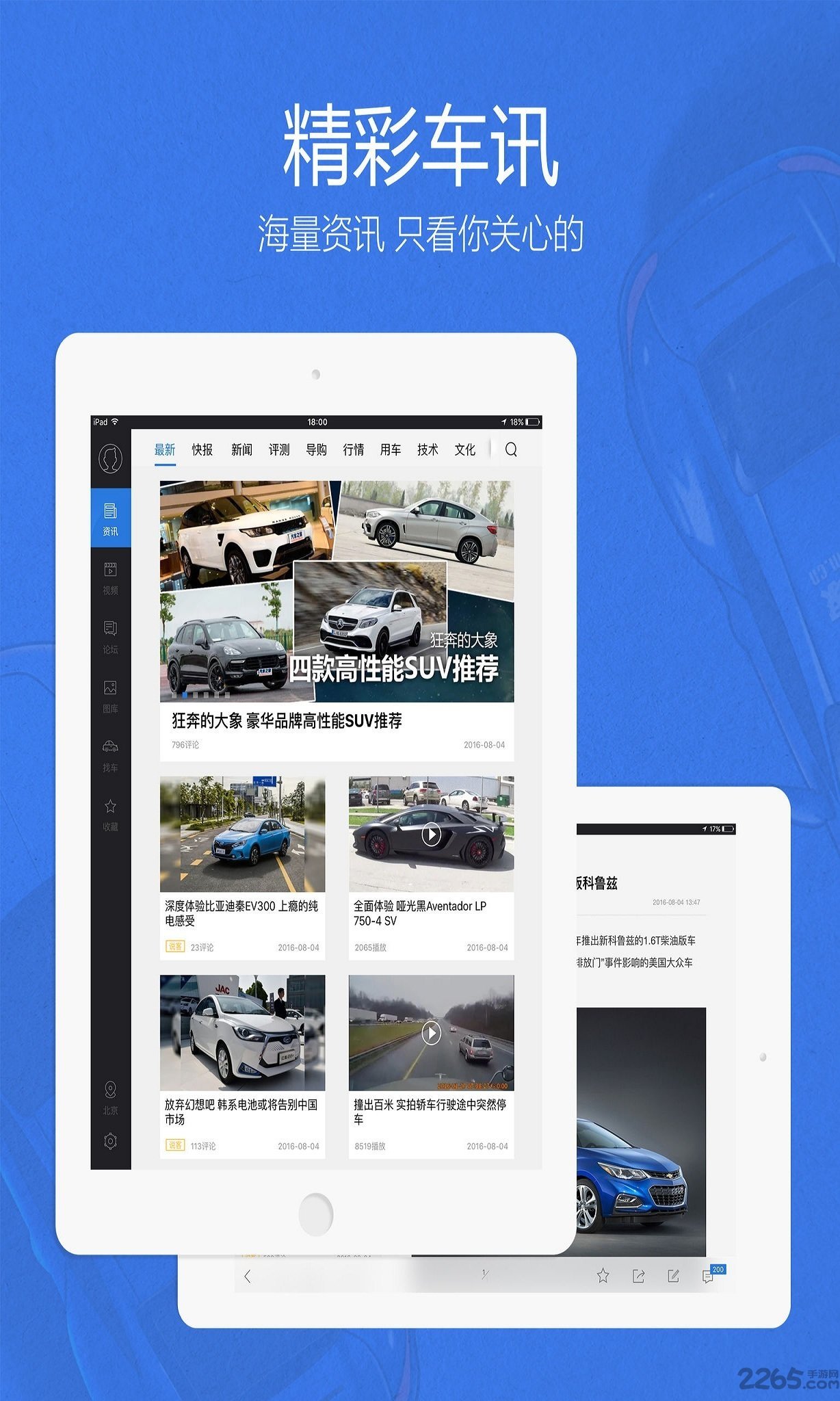 汽车之家凯旋安卓版1