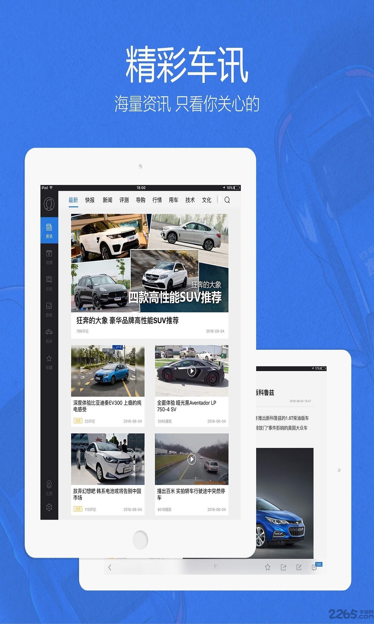 汽车之家凯旋安卓版2