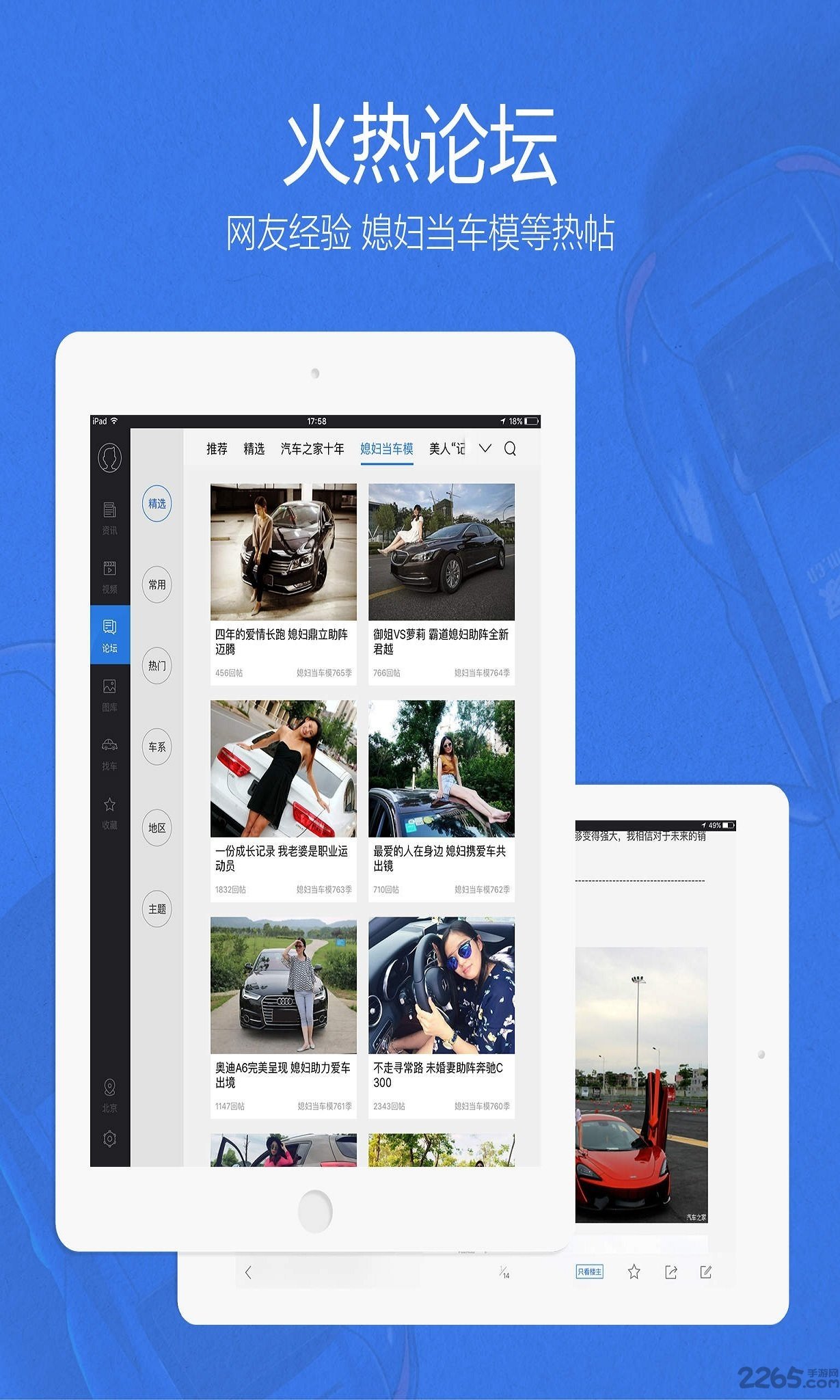 汽车之家凯旋安卓版3