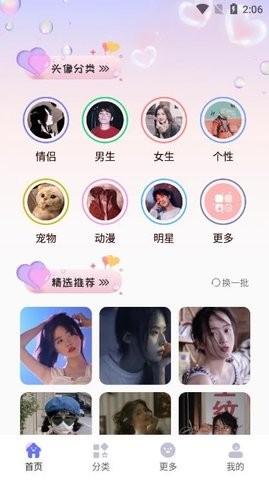 免费头像大全3